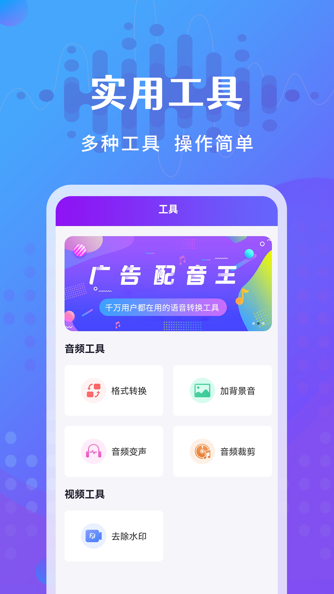 广告配音王截图4