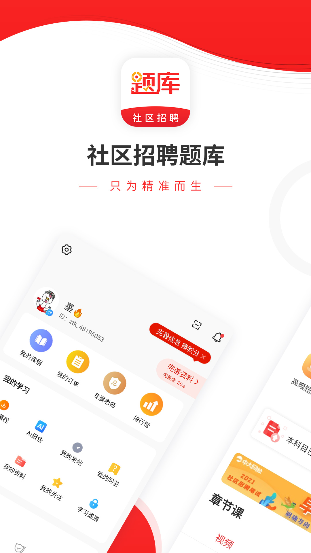 社区招聘题库截图1