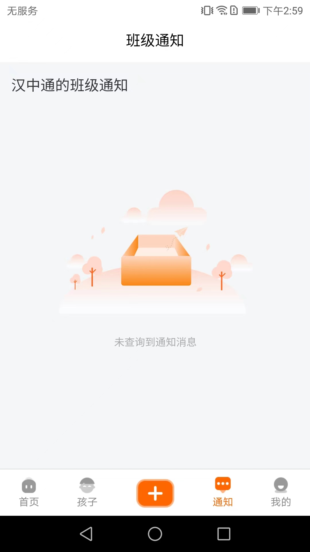 家校驿截图3