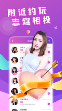 附近約會(huì)截圖