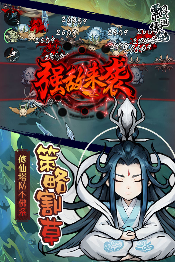 飄渺儒仙截圖預(yù)覽