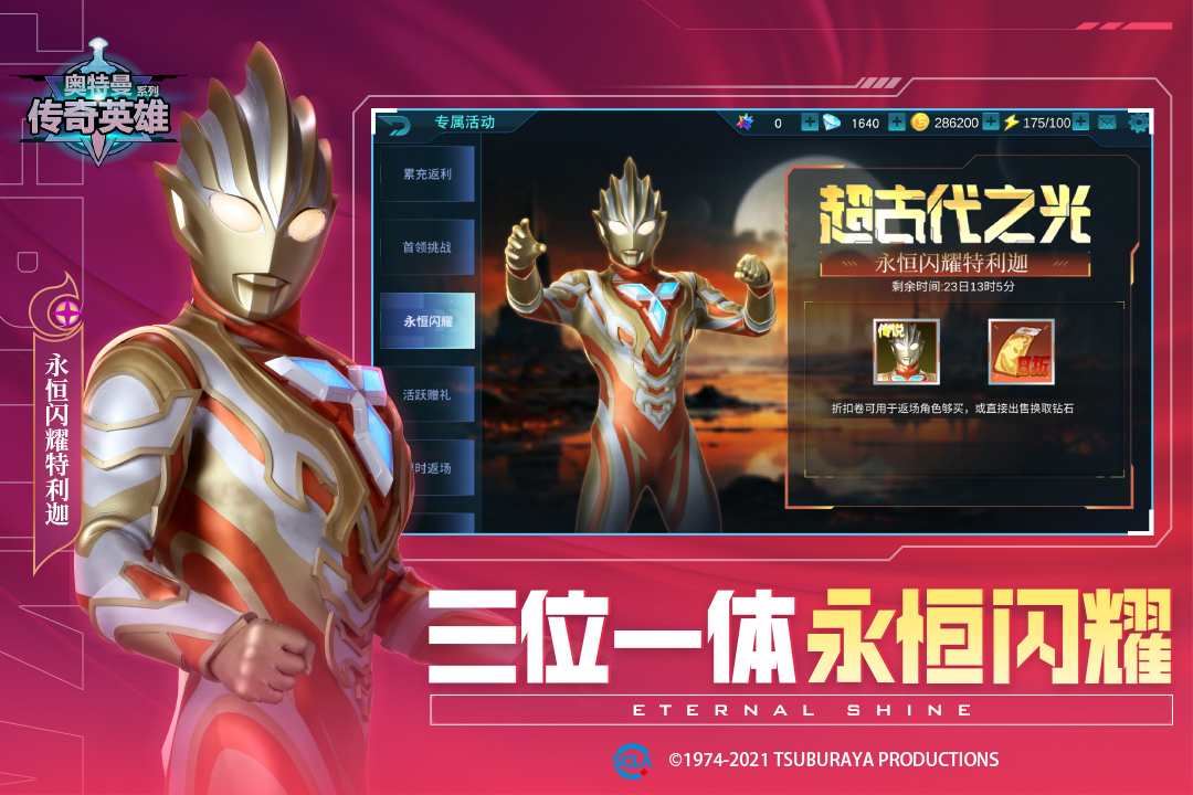 奧特曼傳奇英雄截圖預(yù)覽