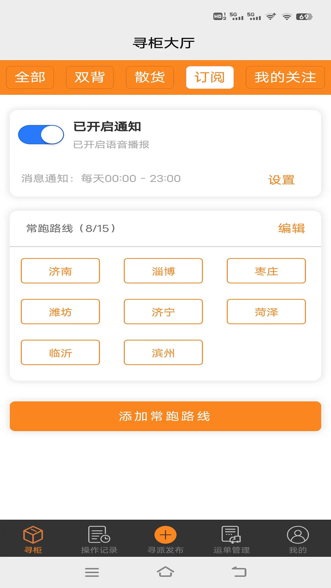 集運(yùn)通雙背截圖預(yù)覽