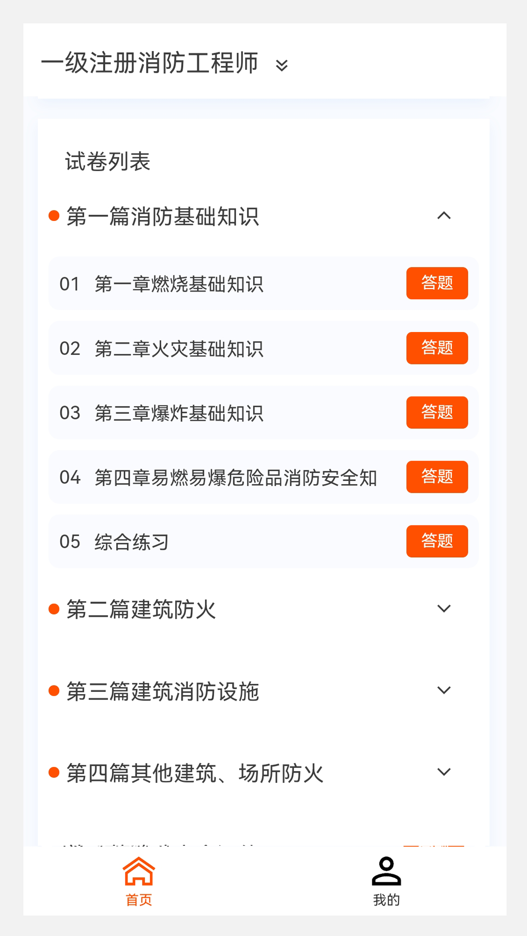 消防工程師100題庫(kù)截圖預(yù)覽