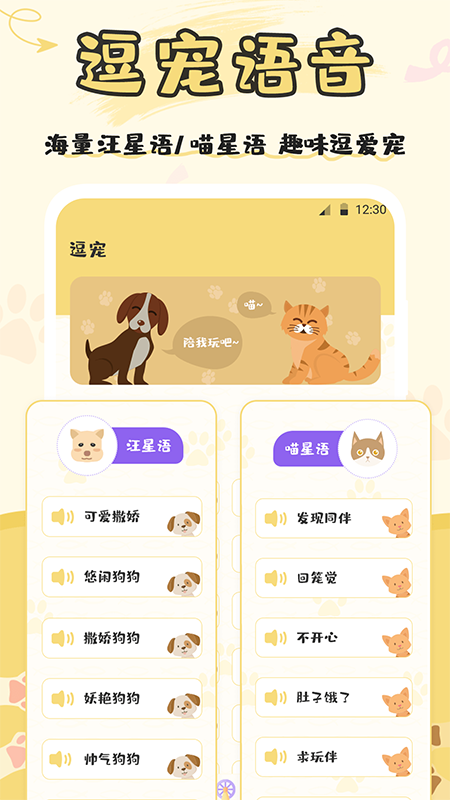 猫语交流截图2