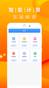 房貸計(jì)算器截圖