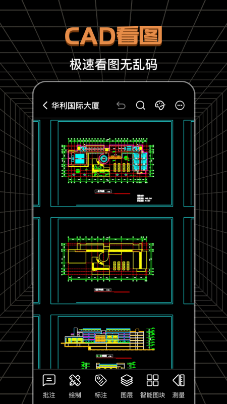 CAD测绘v3.4.0截图5