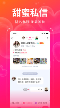 對聊交友截圖