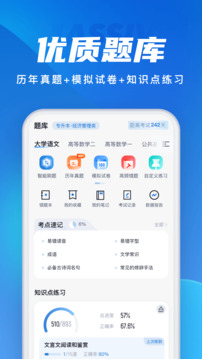 成人高考聚題庫截圖