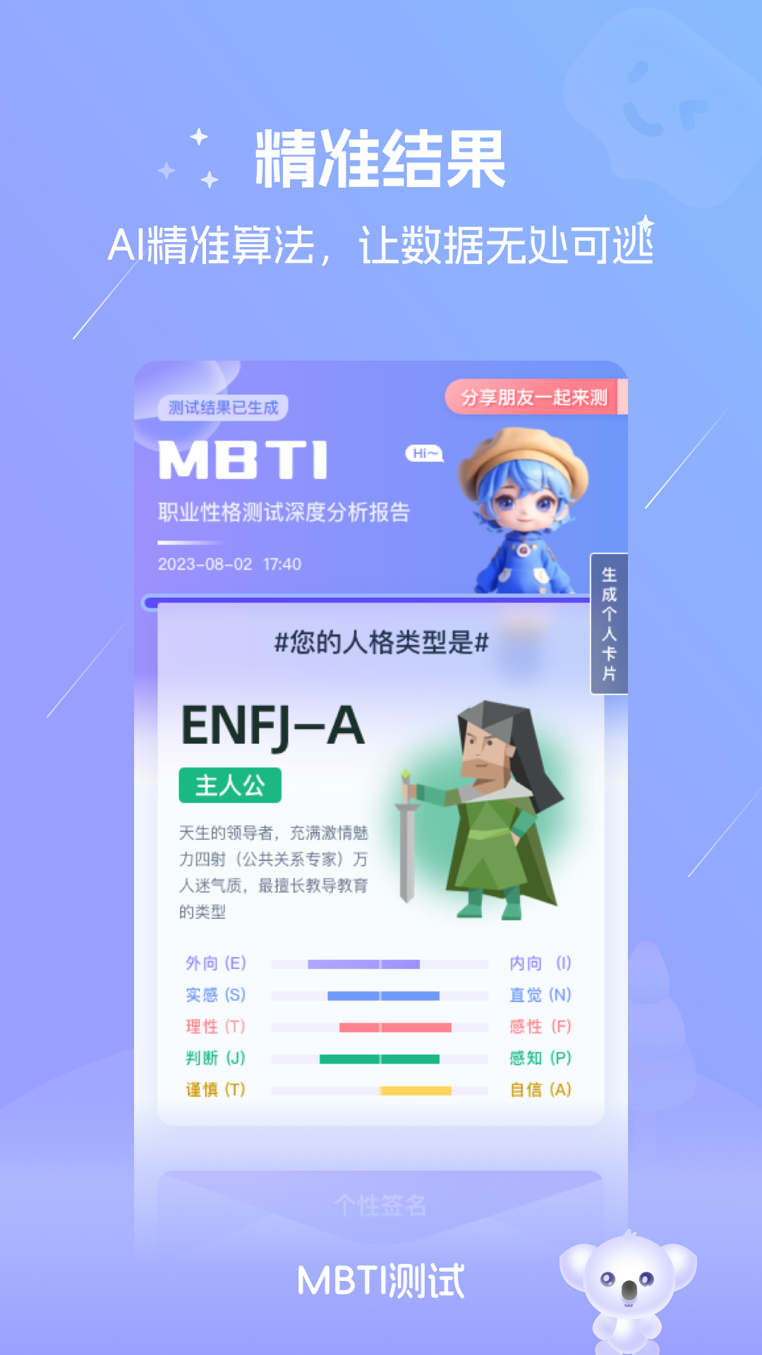 MBTI測(cè)試截圖預(yù)覽
