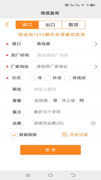 集運(yùn)通雙背截圖