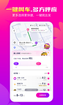 花小豬打車(chē)截圖
