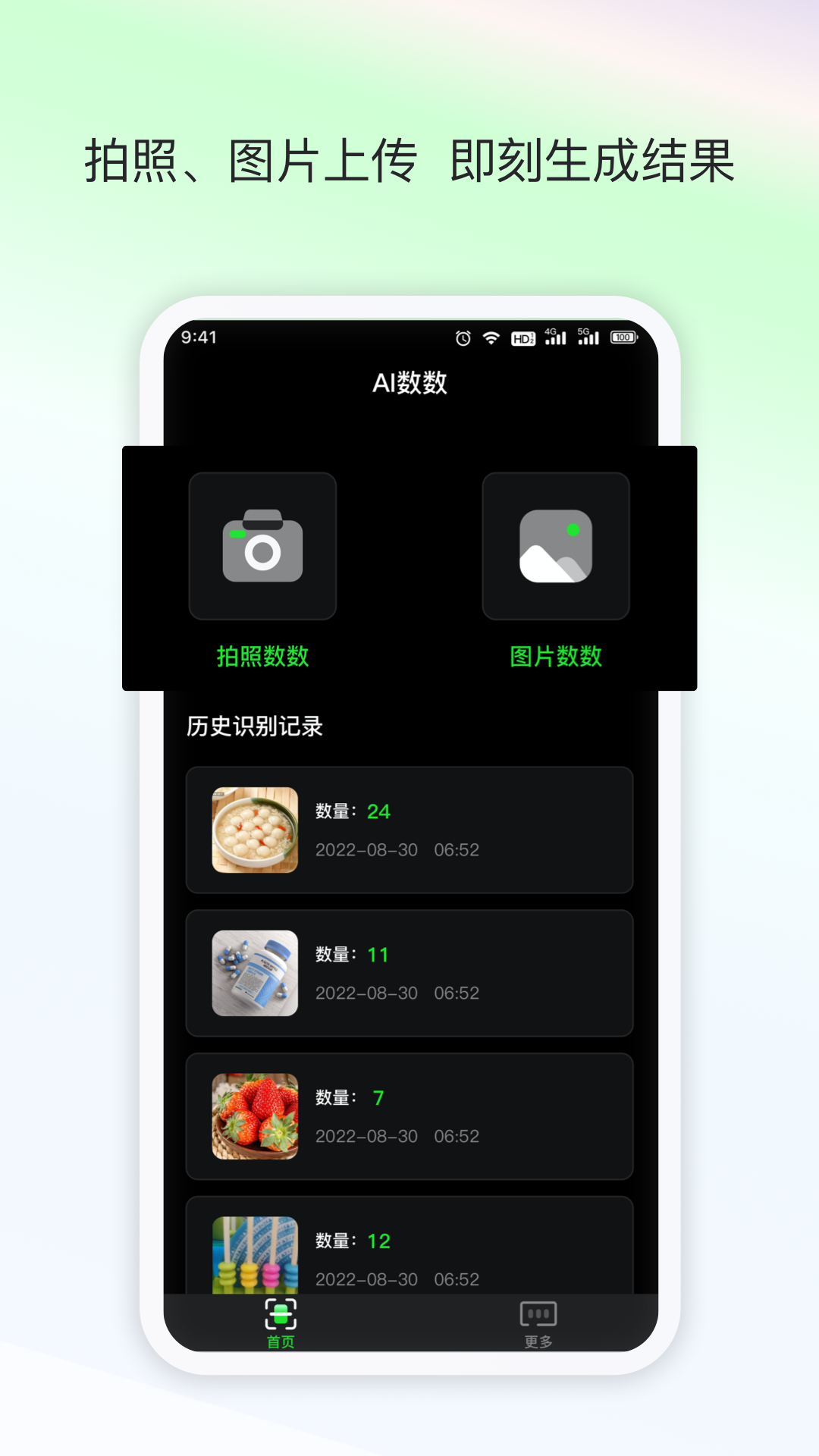 AI数数截图2