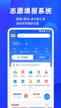 高考直通車(chē)志愿版截圖