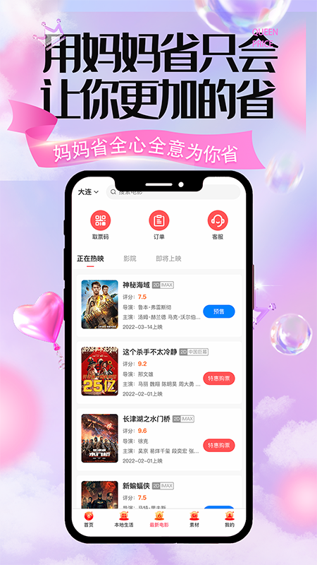 妈妈省v2.0.32截图3