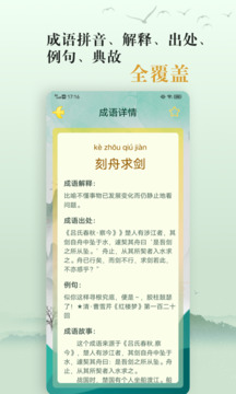 愛學(xué)成語(yǔ)截圖