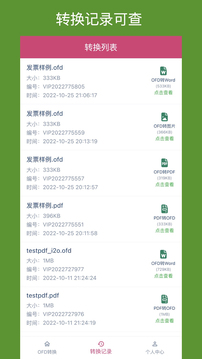 OFD轉(zhuǎn)換助手截圖