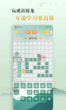 愛學(xué)成語(yǔ)截圖
