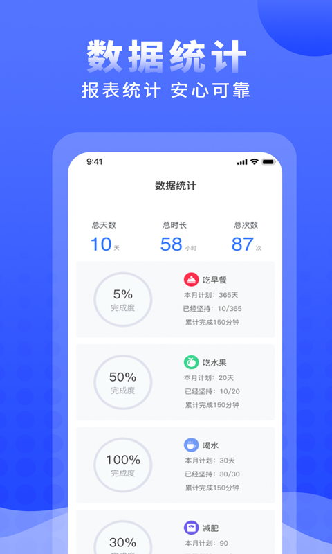 正计时软件v2.5.1截图3