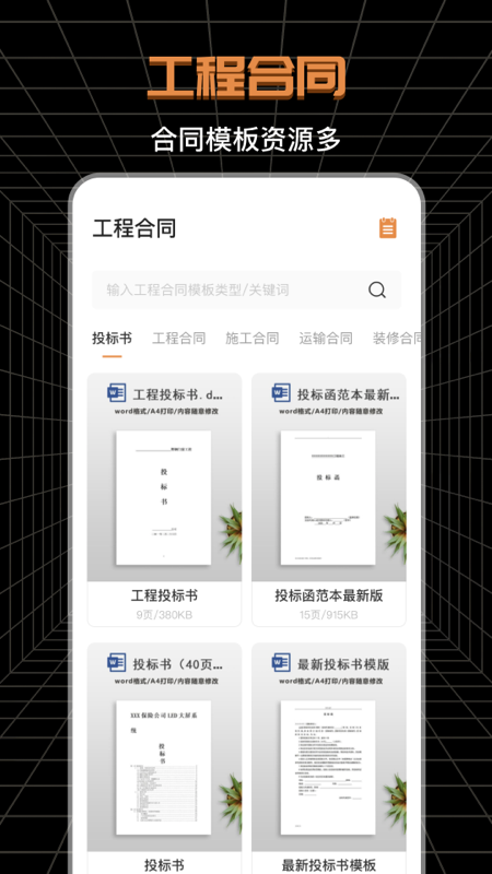 CAD测绘v3.4.0截图2