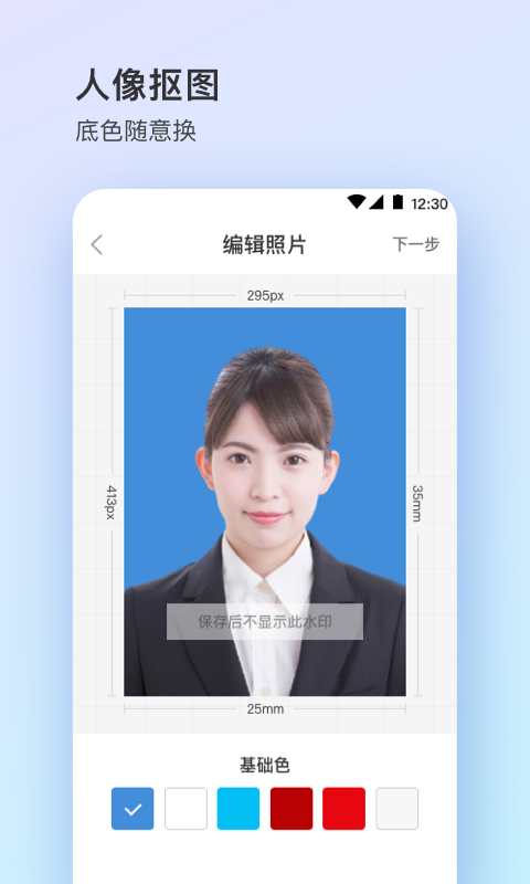 证件照v4.5.5截图1