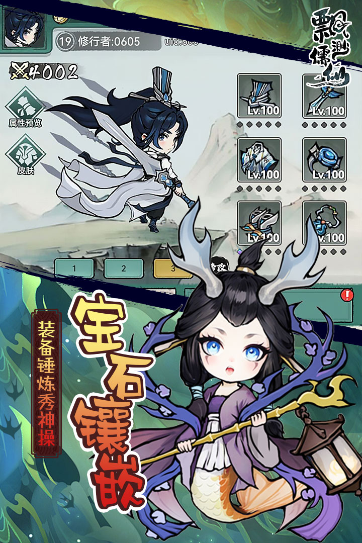 飄渺儒仙截圖預(yù)覽