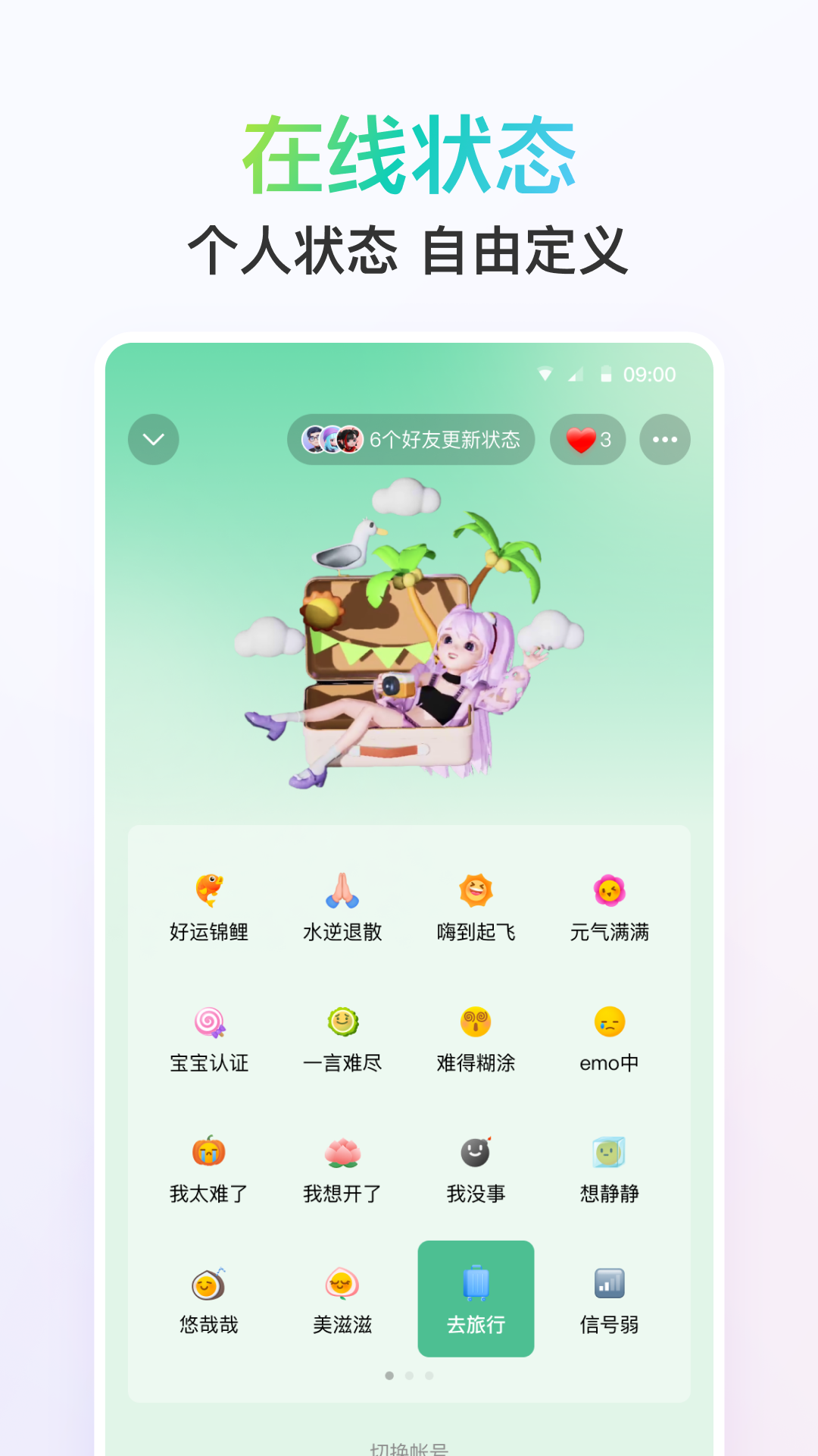 QQv9.0.25截图2