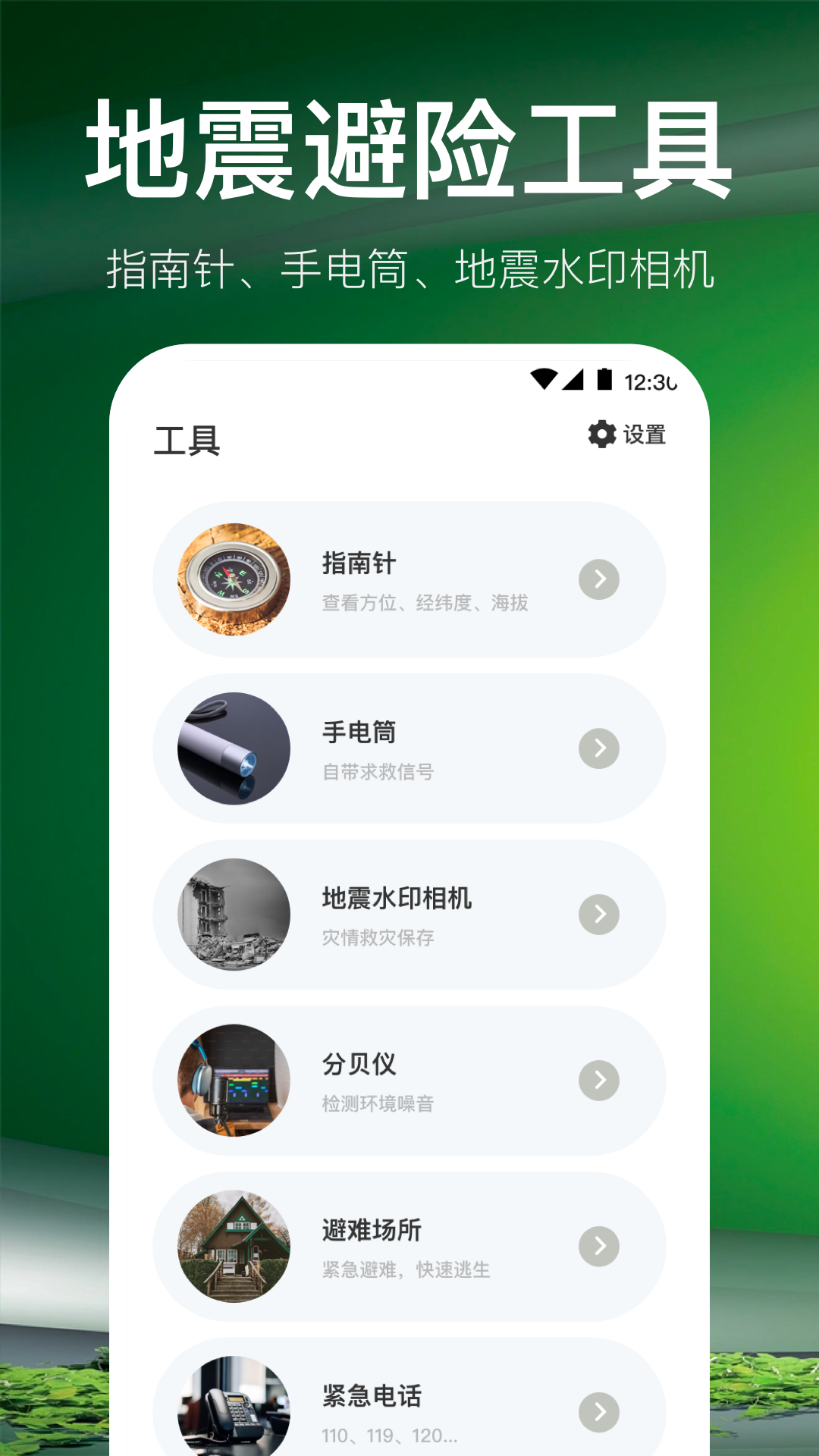 地震預(yù)警截圖預(yù)覽