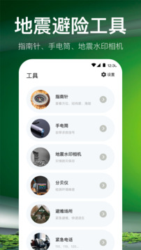 地震預警截圖