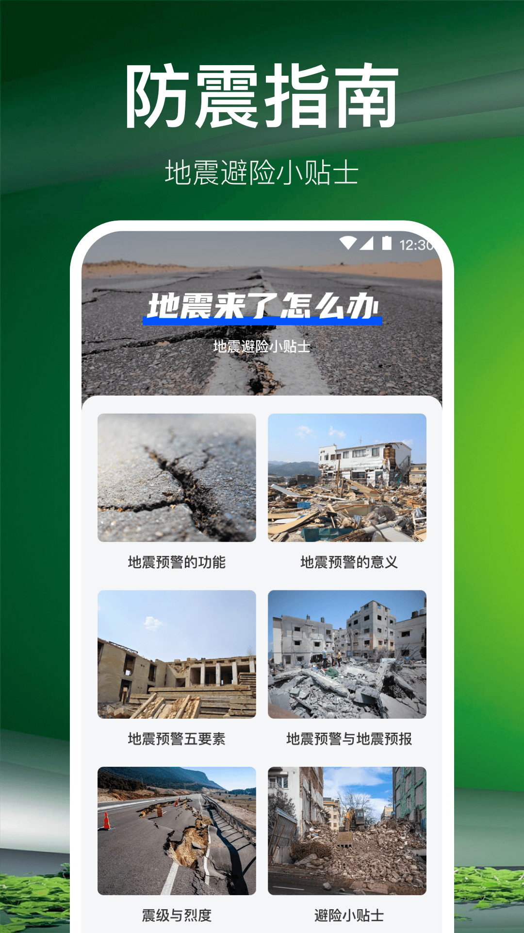 地震預(yù)警截圖預(yù)覽