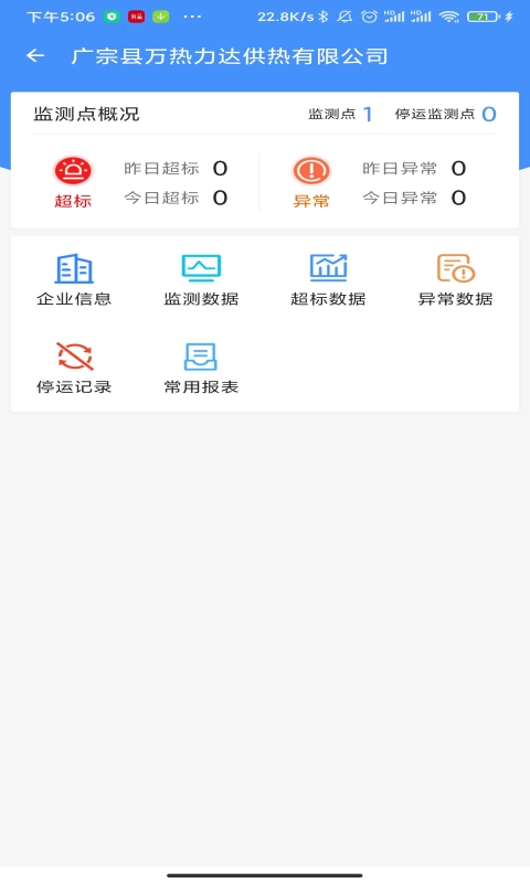 运维环保通截图2