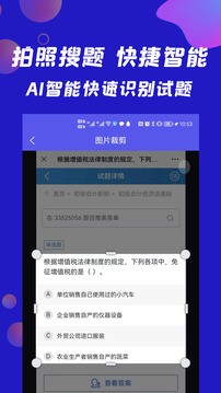 搜题快拍照搜题截图