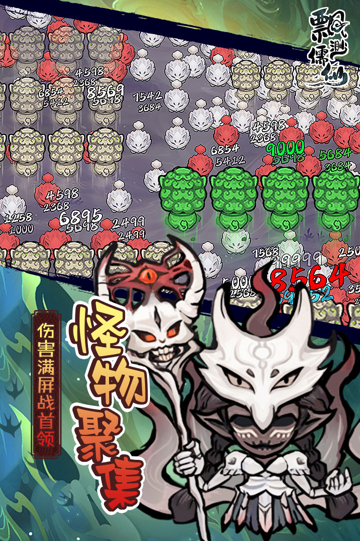 飄渺儒仙截圖預(yù)覽