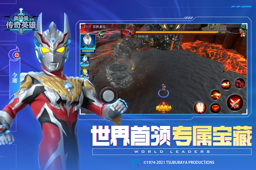 奧特曼傳奇英雄截圖預(yù)覽