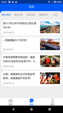 口岸一站通截圖
