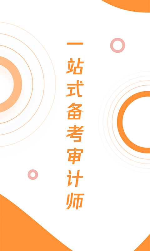 審計(jì)師題庫(kù)寶典截圖預(yù)覽