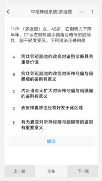放射醫(yī)學(xué)新題庫(kù)截圖