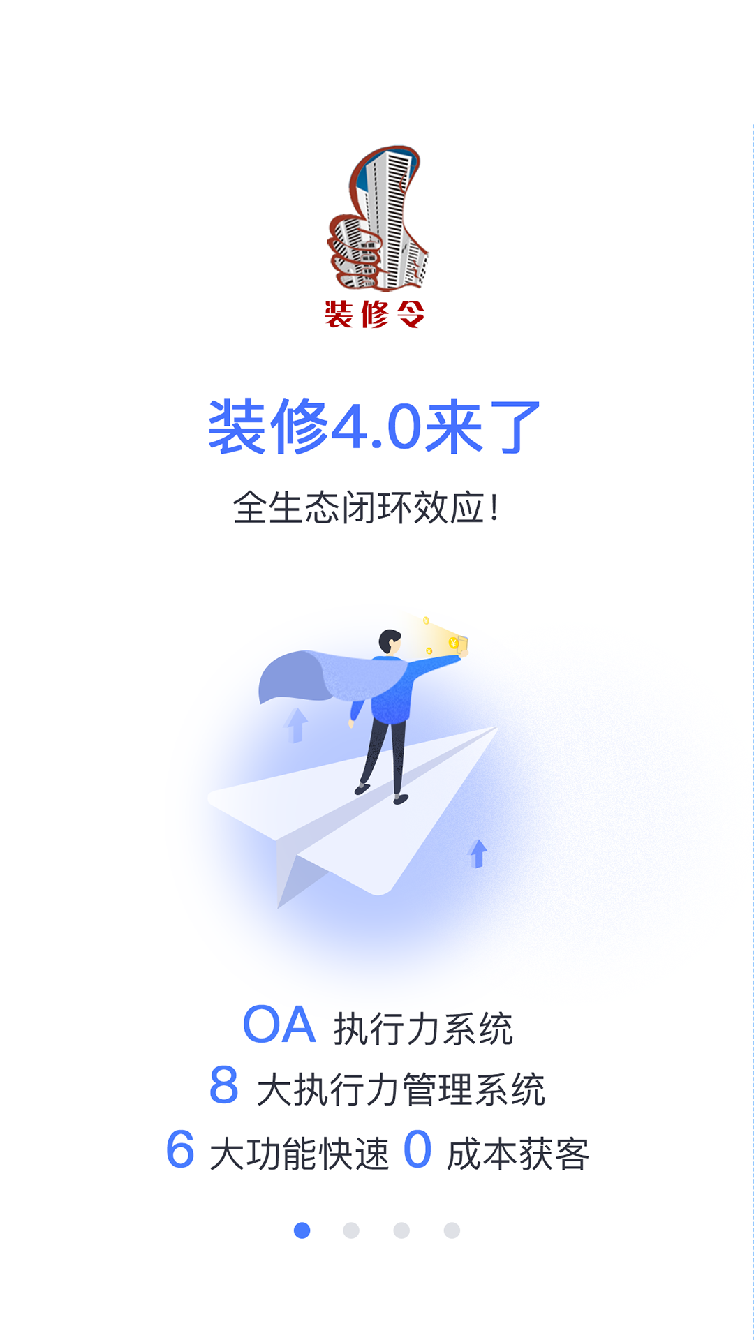 装修令截图2