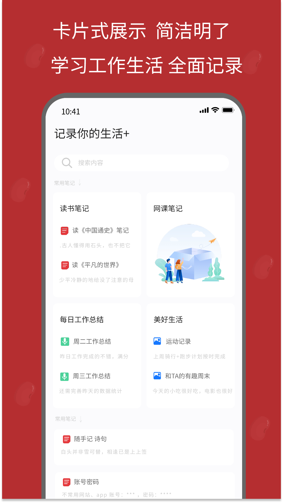 红豆笔记截图1