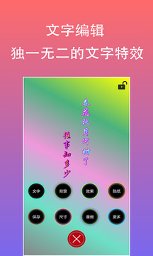 原图片文字编辑截图