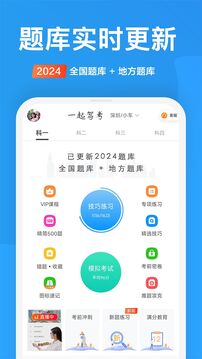 一起驾考截图