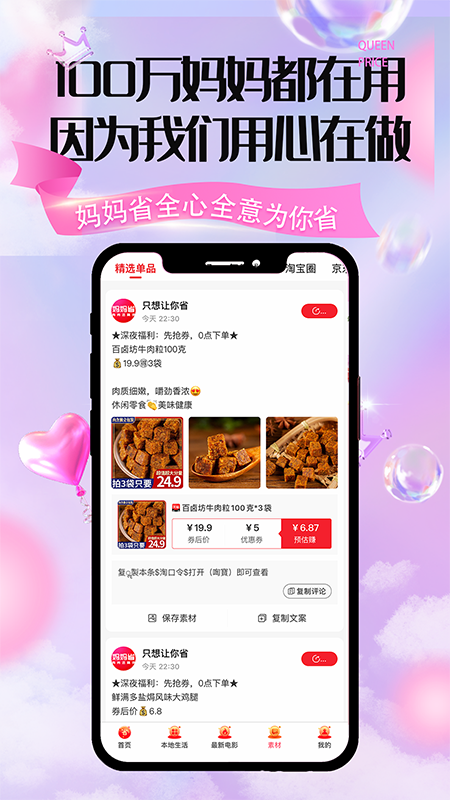 妈妈省v2.0.32截图2