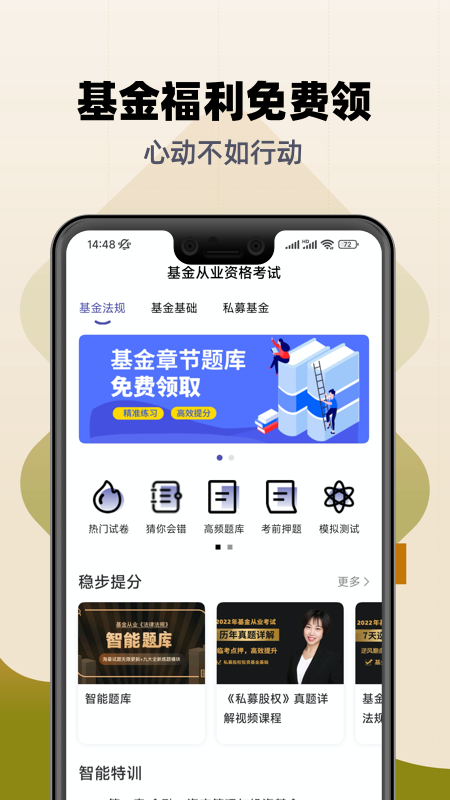 基金从业考试提分王v2.8.9截图4