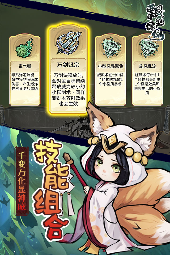 飄渺儒仙截圖預(yù)覽