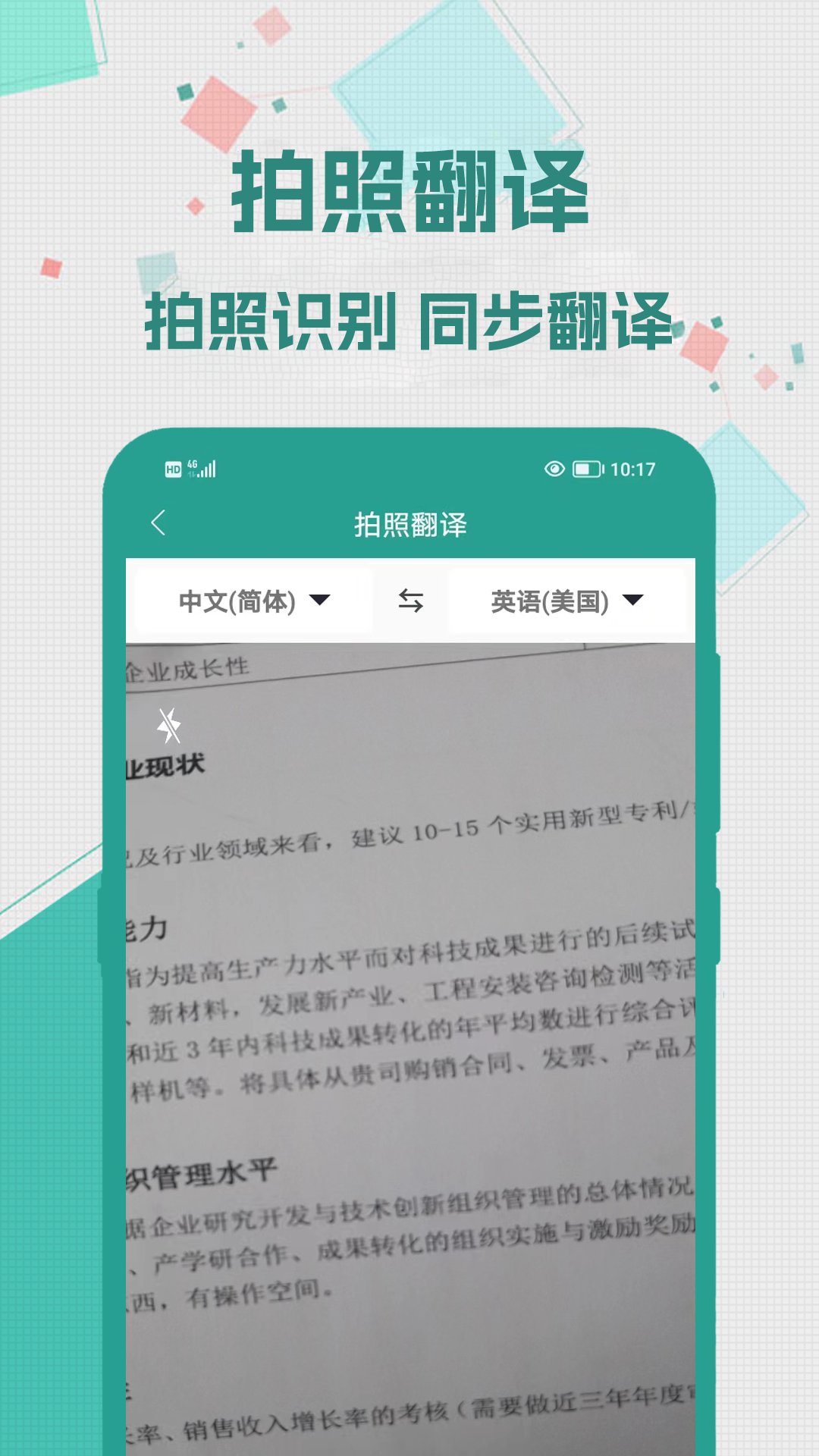 实时翻译大师v1.0.4截图1