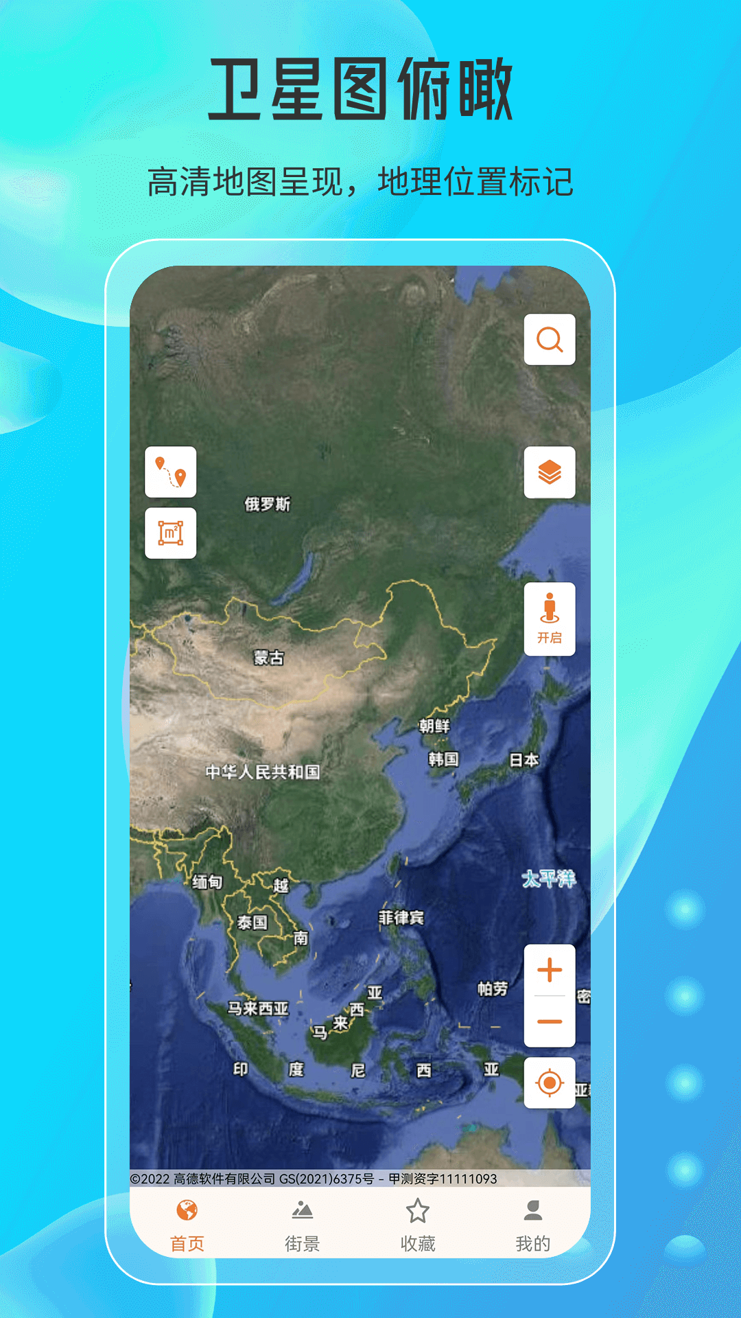 天眼高清实景地图v1.0.3截图5