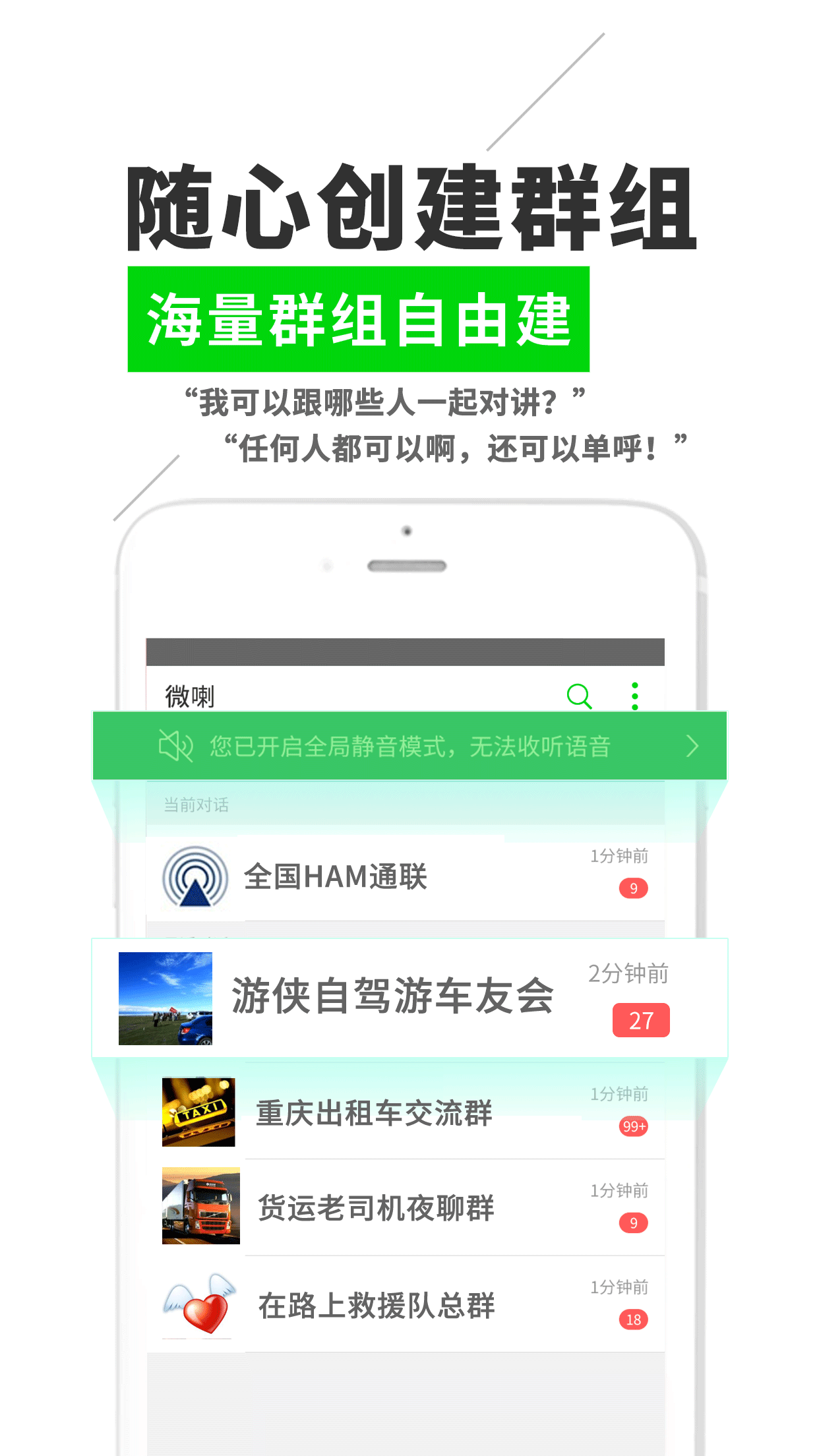 微喇实时对讲v4.1.8截图4