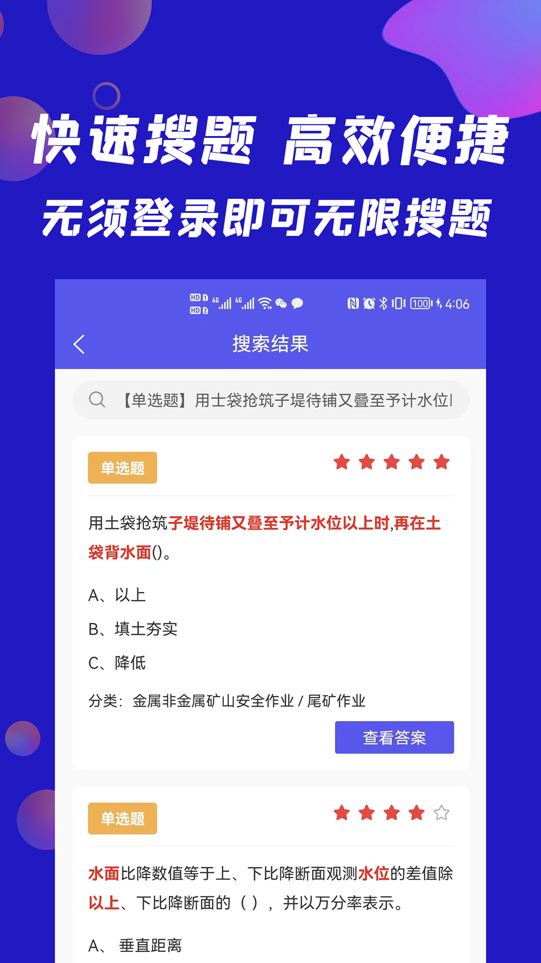 搜题快拍照搜题截图2