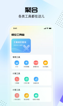 悟空工具箱截圖