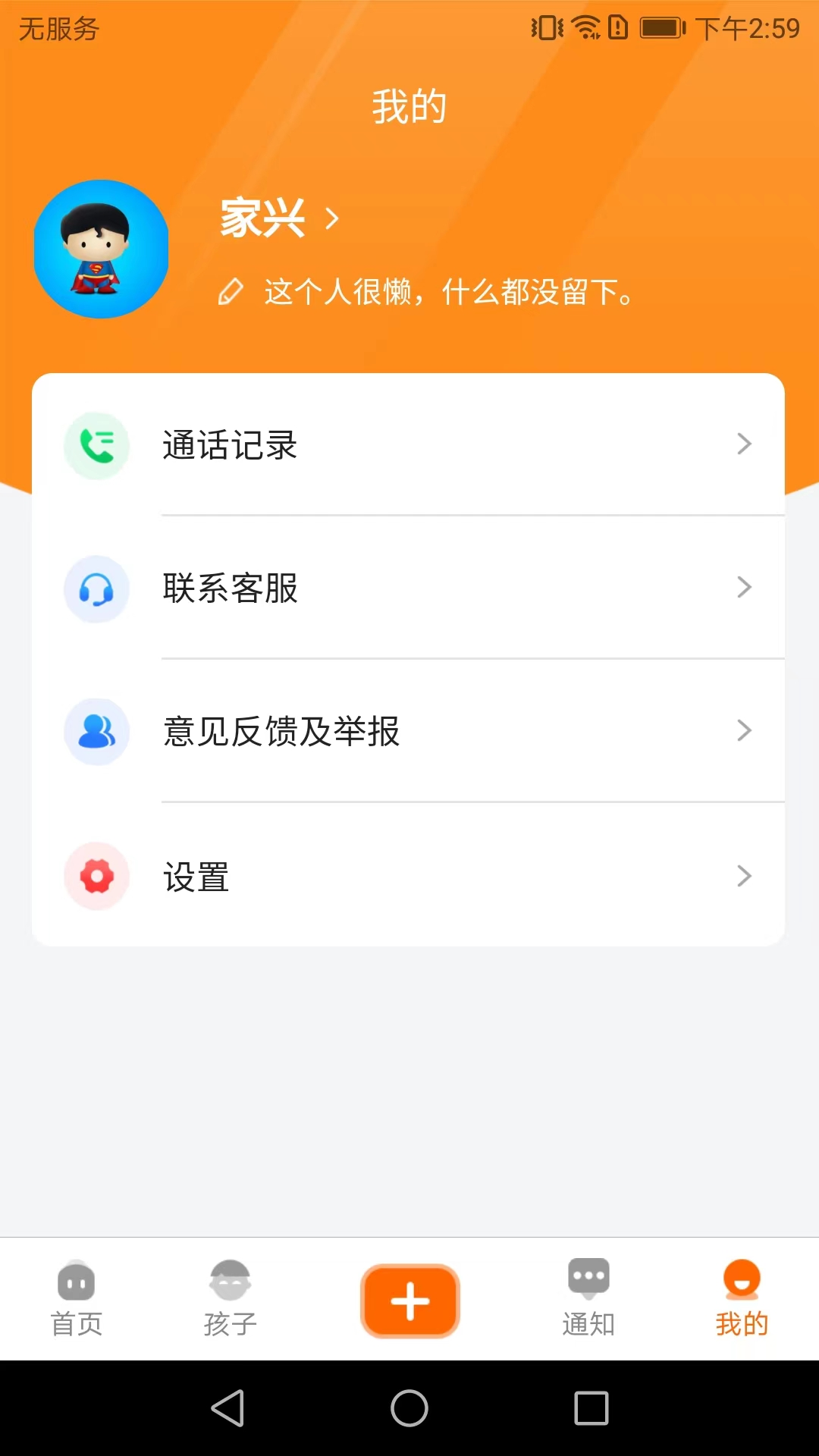 家校驿v1.9.7截图1